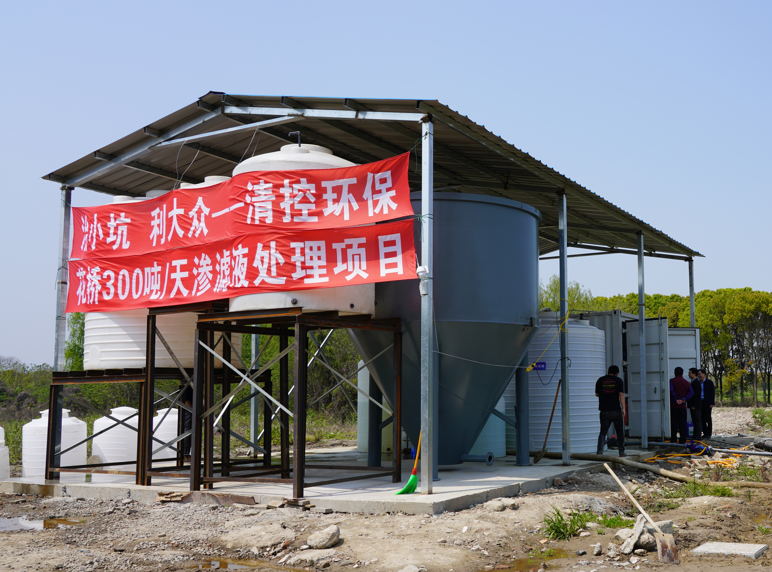 花桥生活垃圾临时存放厂坑塘积水处理项目